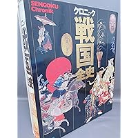 「クロニック 世界全史 (Chronicle of the World)」 クロニック世界全史(樺山紘一 ほか編) / 古本、中古本、古書籍の通販は